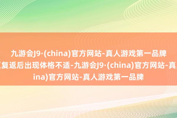 九游会J9·(china)官方网站-真人游戏第一品牌若从疟疾流行区复返后出现体格不适-九游会J9·(china)官方网站-真人游戏第一品牌