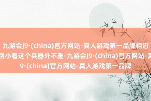 九游会J9·(china)官方网站-真人游戏第一品牌相沿装饰礼盒        可别小看这个兵器外不雅-九游会J9·(china)官方网站-真人游戏第一品牌