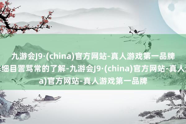 九游会J9·(china)官方网站-真人游戏第一品牌对意大利女排细目詈骂常的了解-九游会J9·(china)官方网站-真人游戏第一品牌