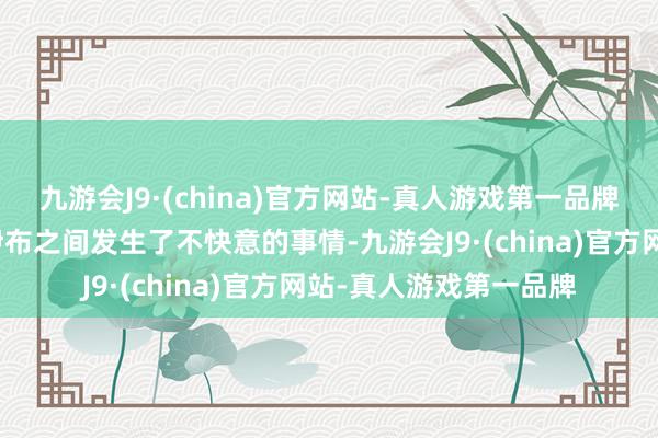 九游会J9·(china)官方网站-真人游戏第一品牌然则那段时辰瓜帅跟伊布之间发生了不快意的事情-九游会J9·(china)官方网站-真人游戏第一品牌